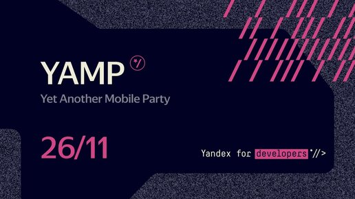 Yet Another Mobile Party (YAMP) — 26 ноября 2022