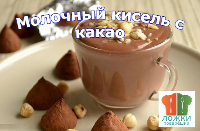 Молочный кисель – пошаговый рецепт приготовления с фото