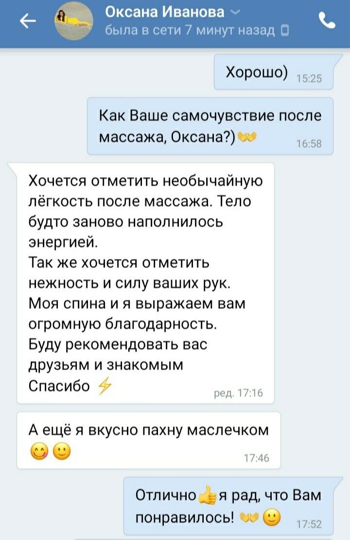 Написать благодарность массажисту за хорошую работу образец текст