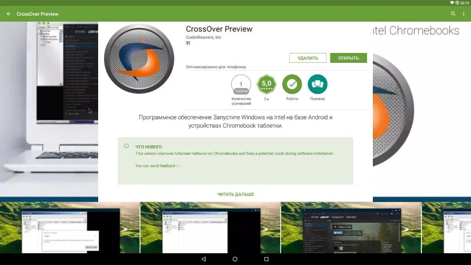 CrossOver в Google Play