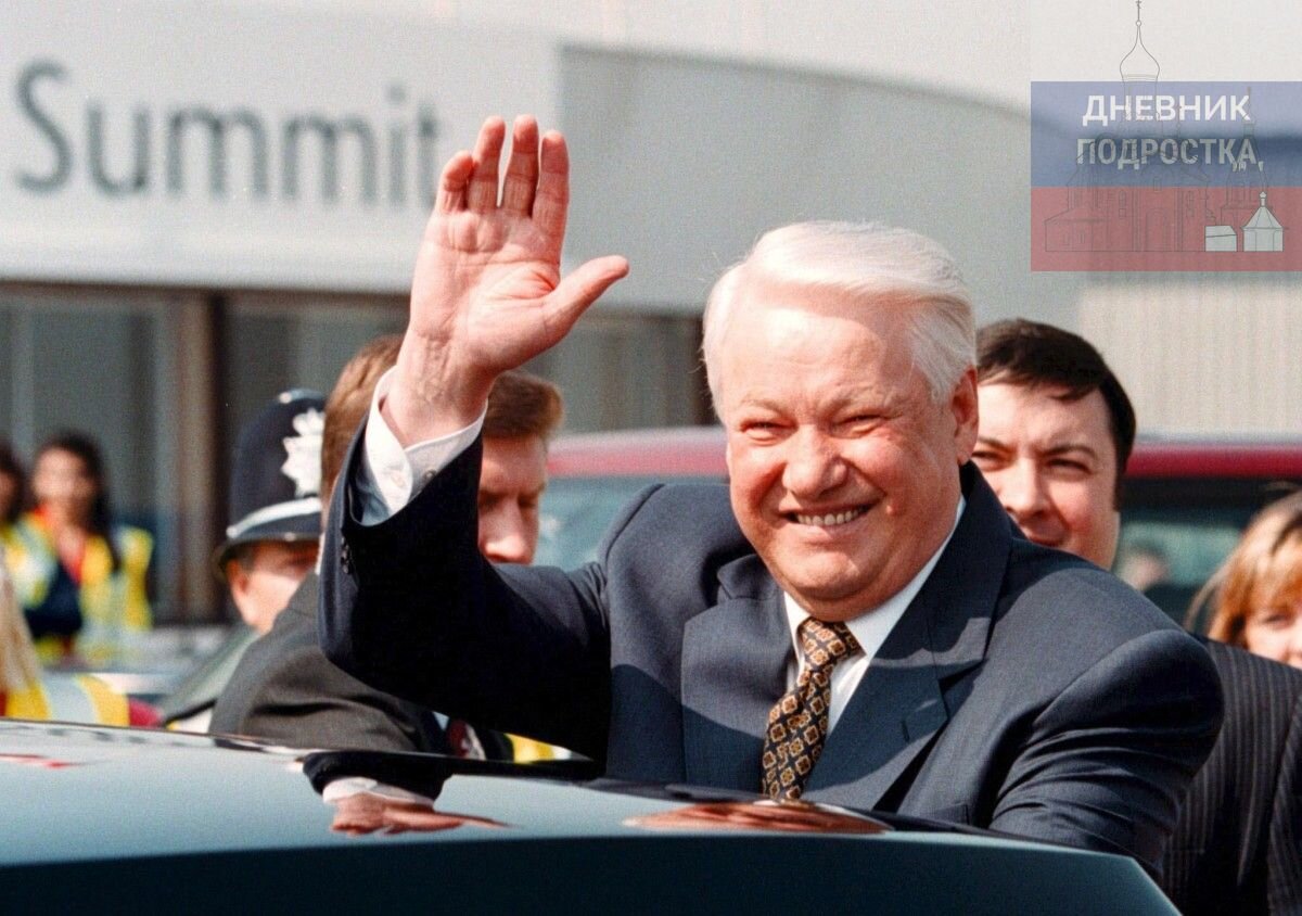 Президентство б н ельцина. Ельцин 1990.