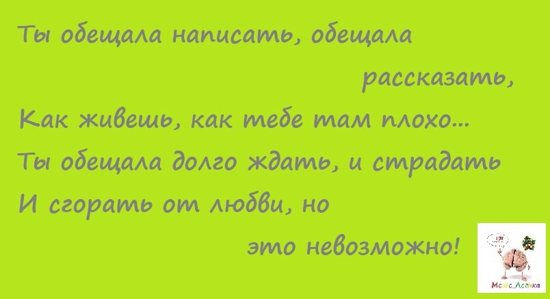 Слова из песни российской поп-группы, листайте вправо, чтобы проверить свой ответ ->