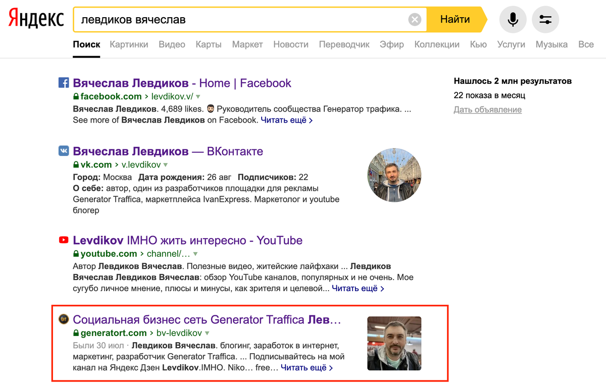 Левдиков Вячеслав: бизнес визитка в Генератор трафика