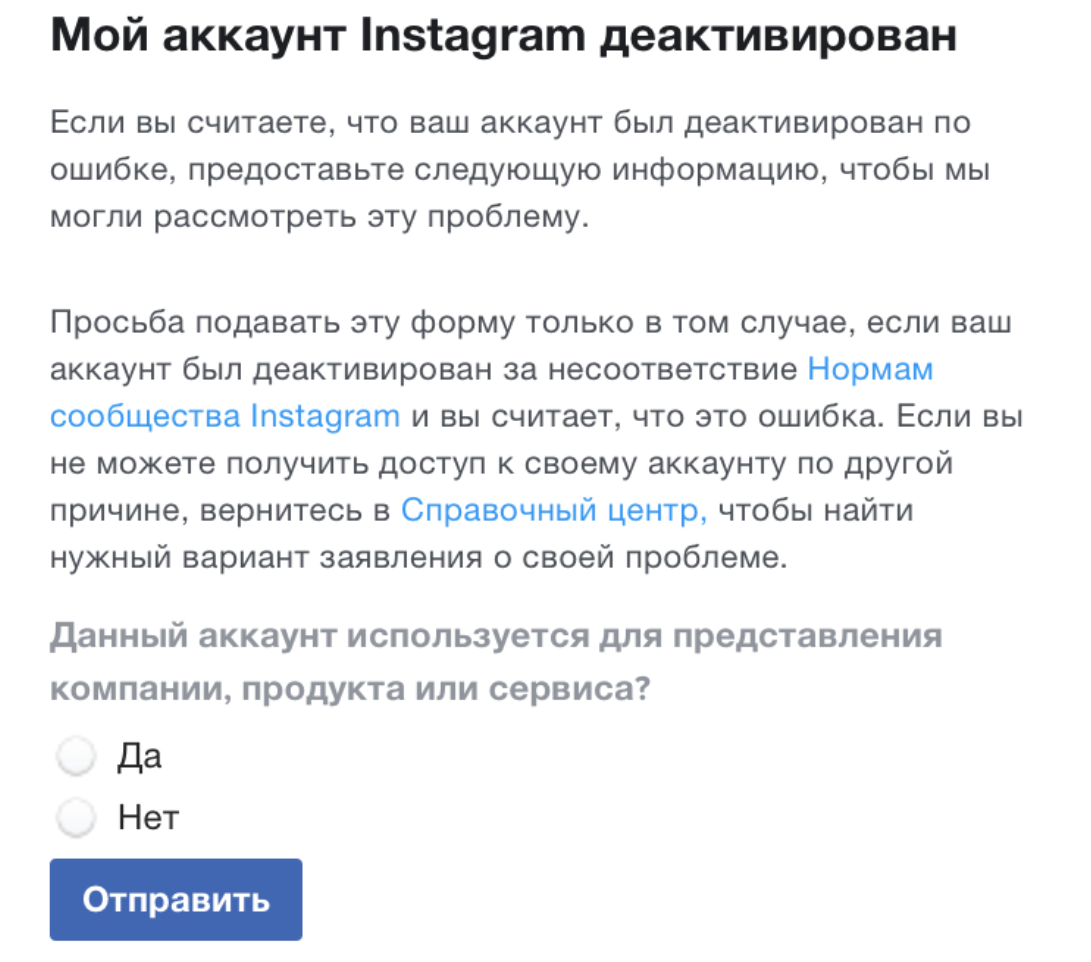 Актуальный способ разблокировать профиль в Instagram | Блог смм-агентства  