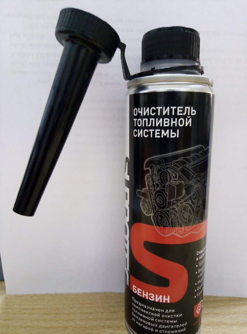 очиститель топливной системы