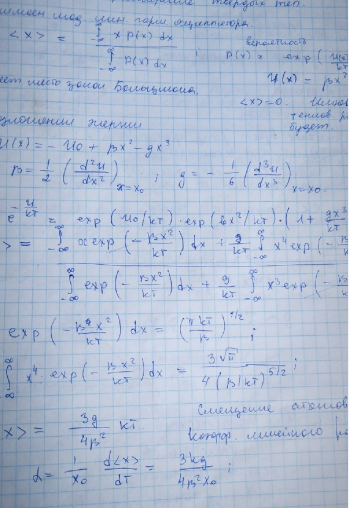 Тепловое расширение твердых тел