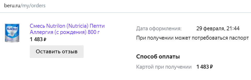 Заказ на beru.ru: Nutrilon Пепти Аллергия, 800 г