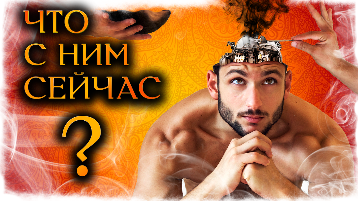 Гадание на бывшего сегодня делает для Вас Диана!