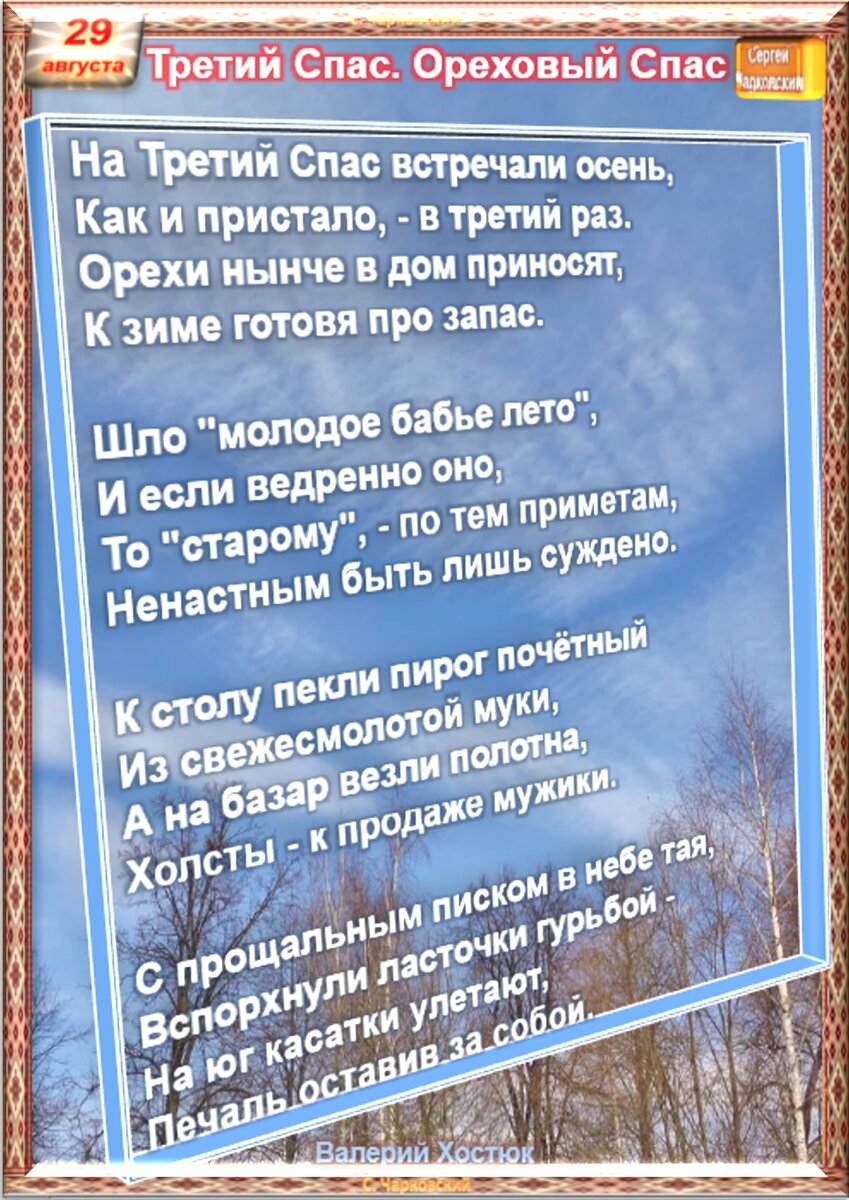 29 августа - все праздники, приметы и ритуалы на здоровье, удачу и  благополучие | Сергей Чарковский Все праздники | Дзен