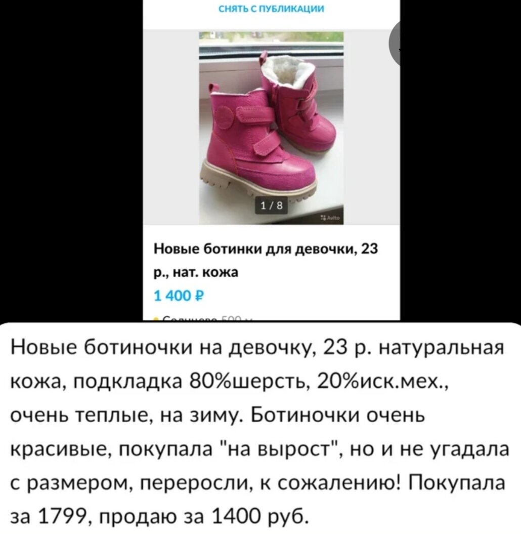 Пример моего объявления на Авито