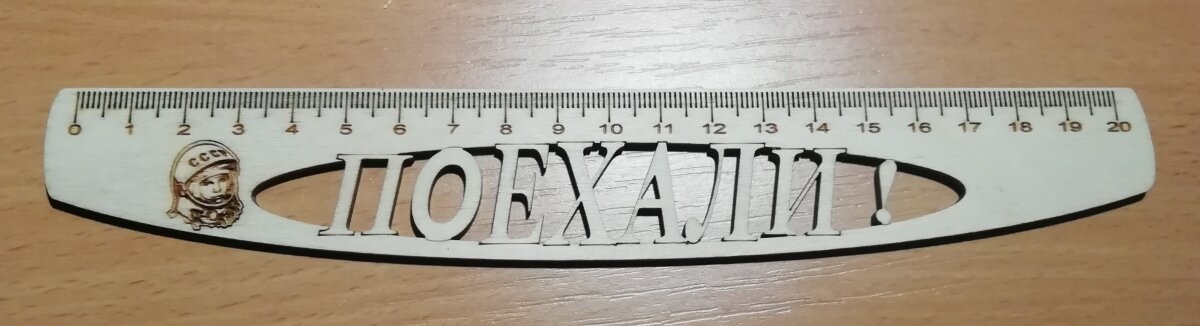 Линеечка не из музея, но по смыслу в самый раз :) 