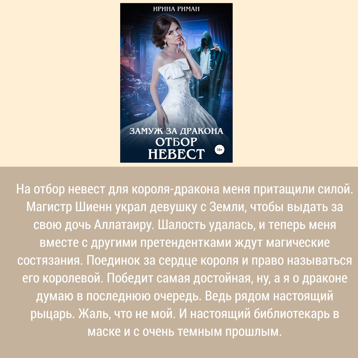 Читать власть дракона или невеста против воли. Замуж за дракона отбор невест. Отбор невест фэнтези. Невеста чудовища.