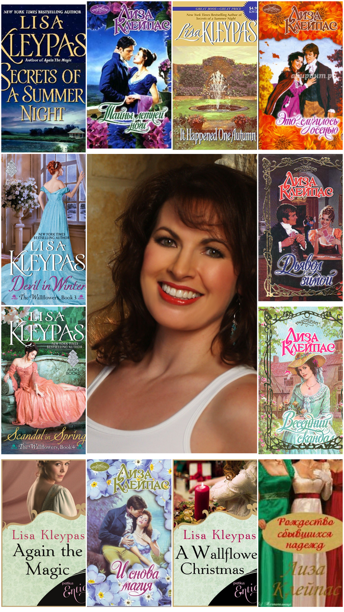 Лиза Клейпас и обложки книг серии "Желтофиоли"