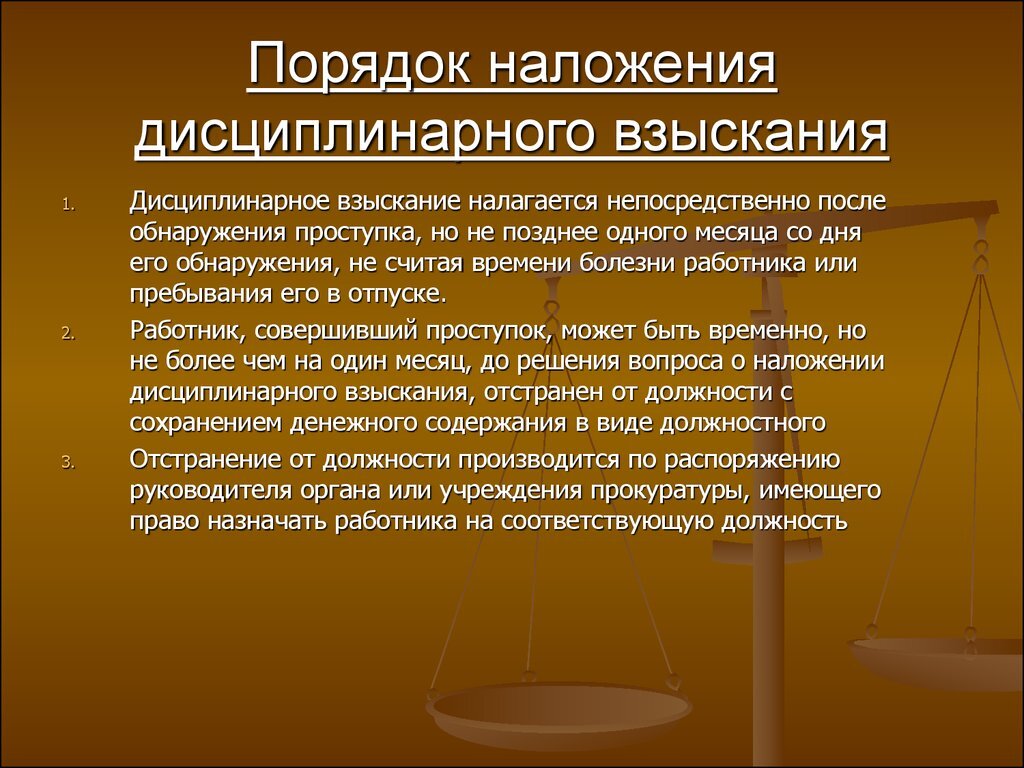 Алгоритм наложения дисциплинарного взыскания схема