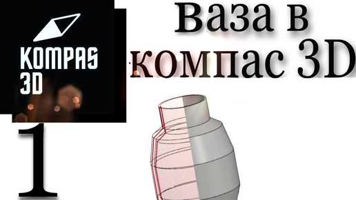 Ваза компас