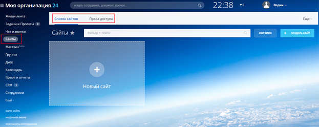 Создание сайта в Битрикс24