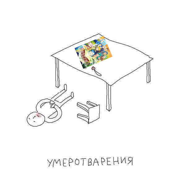 Умер от Майн