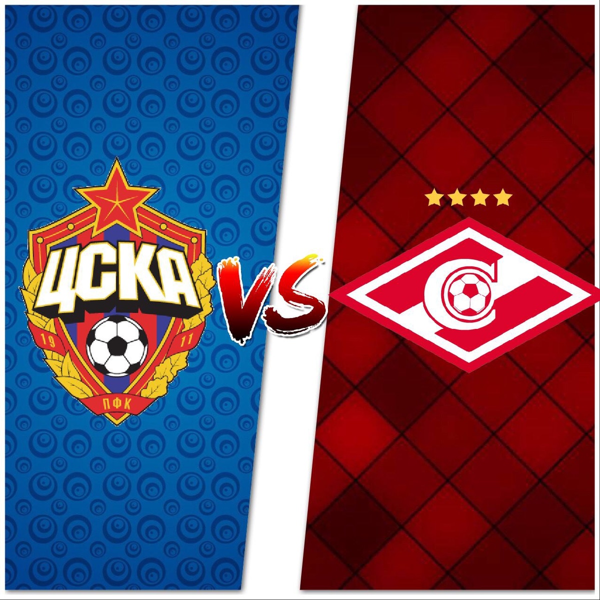 ЦСКА- Спартак 
