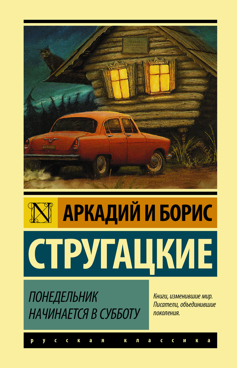 Топ 10 лучших книг братьев Стругацких по мнению автора. | Мир литературы |  Дзен