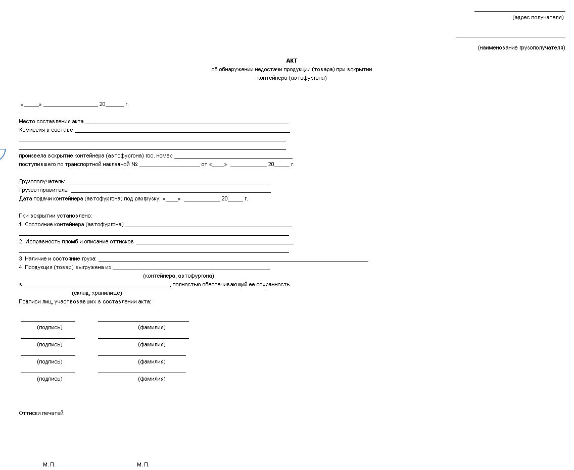 Образец акт о недопоставке товара образец