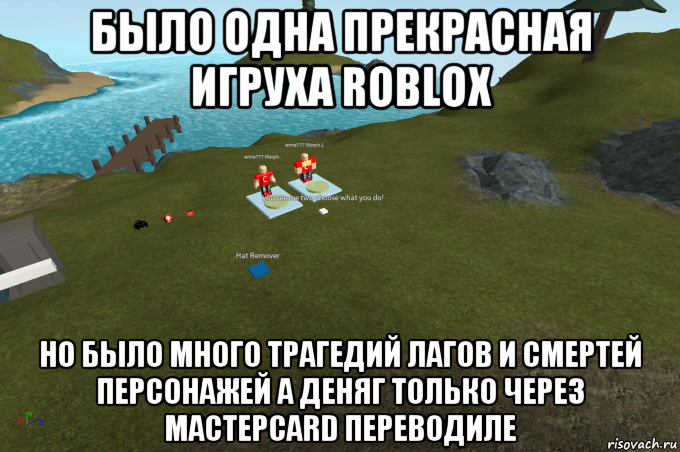 Роблокс мем. Шутки про РОБЛОКС. Roblox приколы. РОБЛОКС мемы. Мемы приколы РОБЛОКС