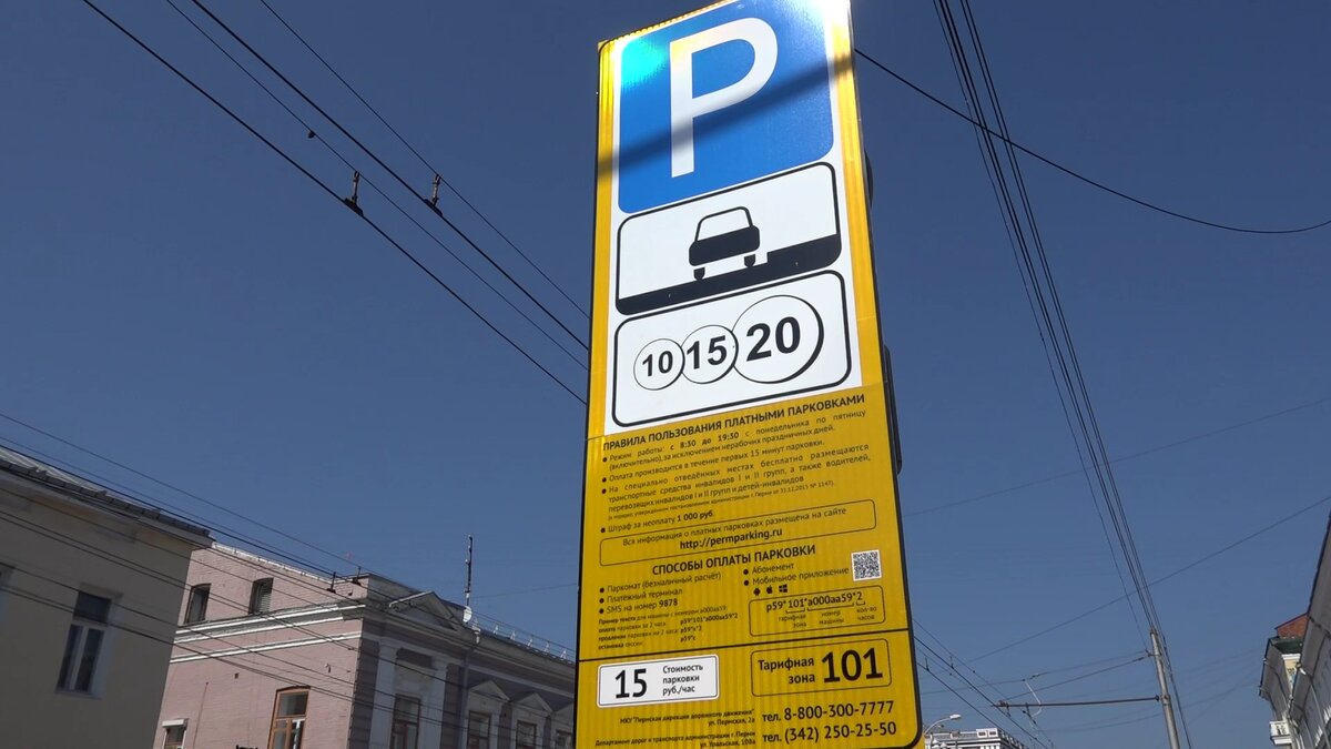 Карта платных парковок в перми