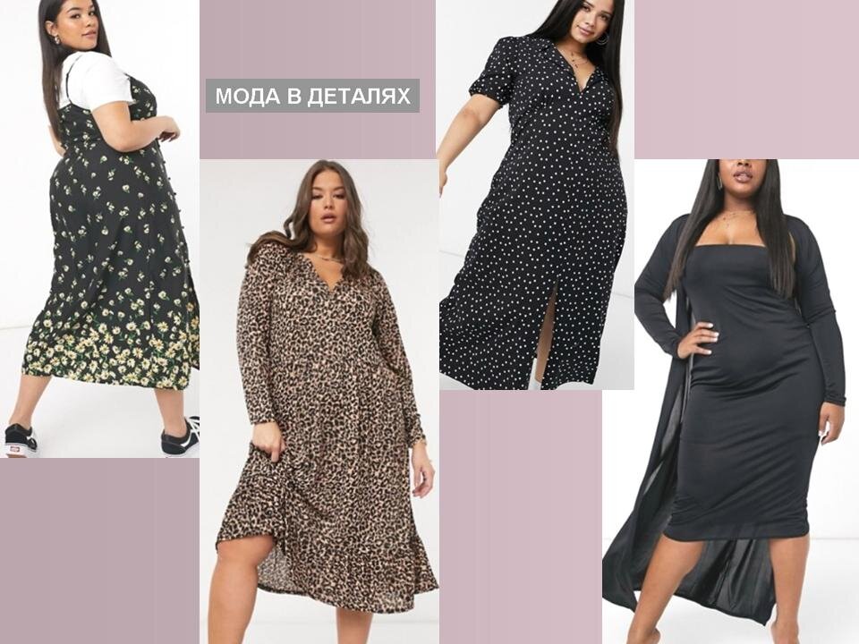 Мода plus size в 2024 году: выбираем стильную и красивую одежду