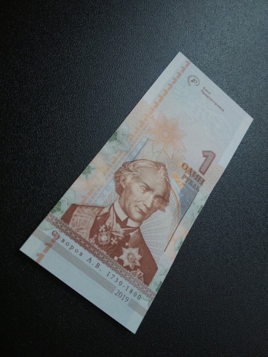Памятная банкнота Приднестровья