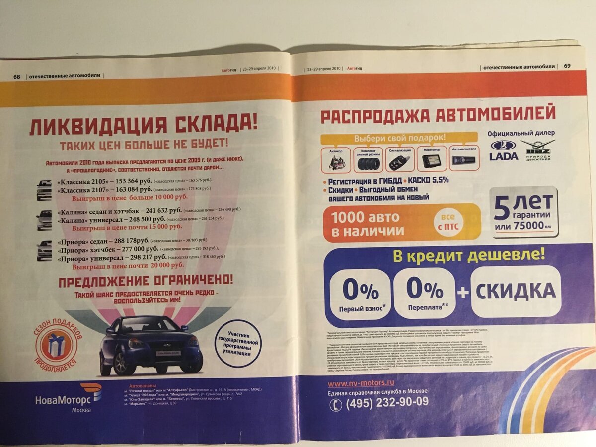 Показываю журнал с объявлениями автосалонов 2010 года. Какие машины можно  было купить и почём? | Автохлам Патруль | Дзен