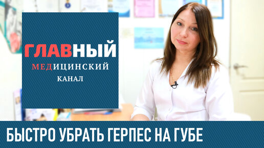 Лихорадка на губах: народные средства