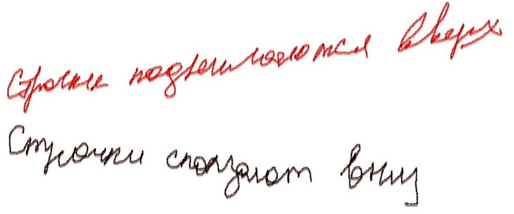 Рукописный текст. Линии и строки почерка. Линия письма в почерке. Неровные строки почерк. Почерк строки.