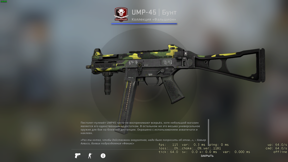 Юмп ямп. UMP-45 | пороховой дым. ЮМП 45 бунт. UMP бунт. ЮМП пороховой дым.