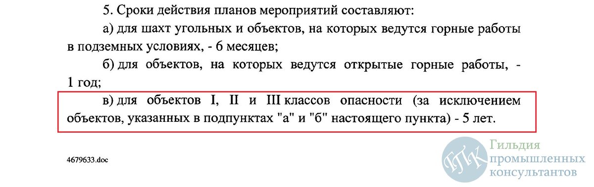 Перечень документов для опо 3 класса опасности. Срок действия ПМЛА на опо 3 класса опасности. Образец ПМЛА на опо 2023. ПМЛА на опо. Срок действия пмла