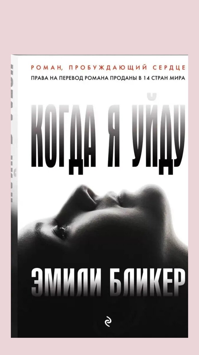 Когда я уйду