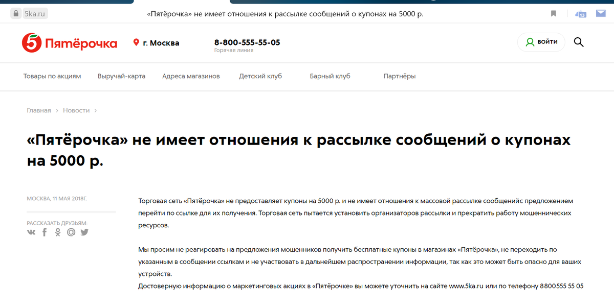 Источник: https://5ka.ru/news/138/