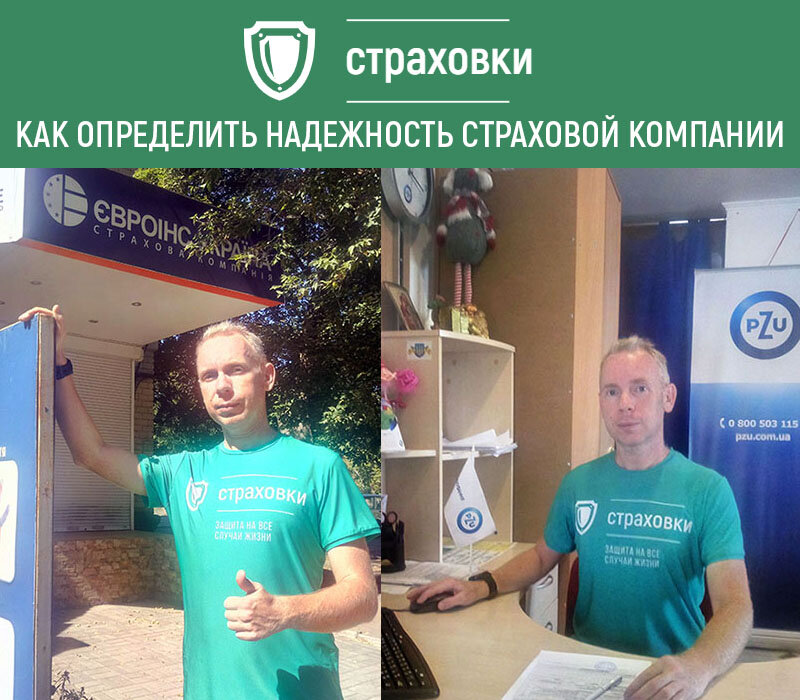 Офис СК Евроинс и ПЗУ в Украине