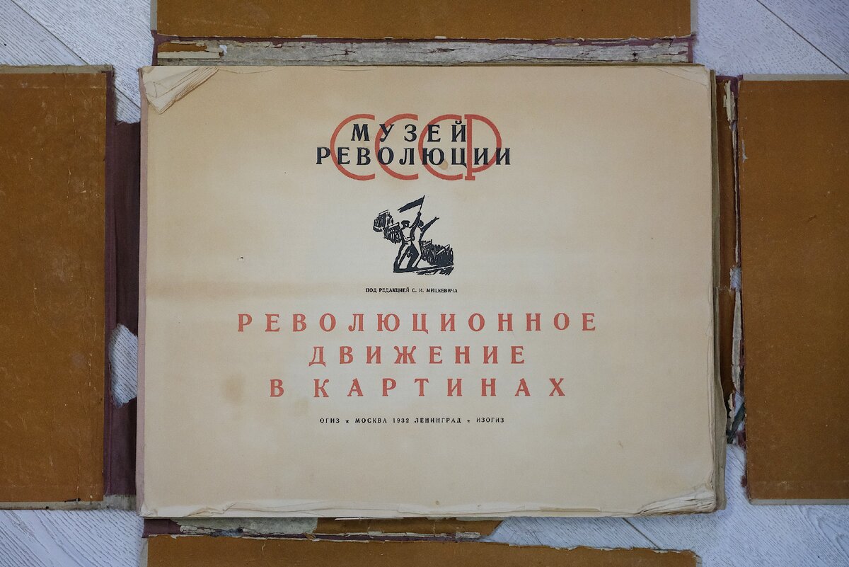 Состояние альбома до реставрации.