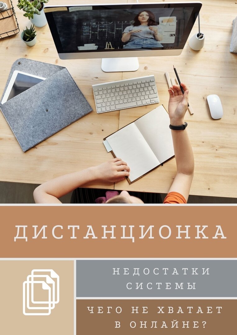 Недостатки дистанционного обучения | Новая школа:учительская | Дзен