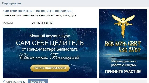 Вот пример мероприятия, от которого попахивает сектой, народ очень любит подобные начинания.