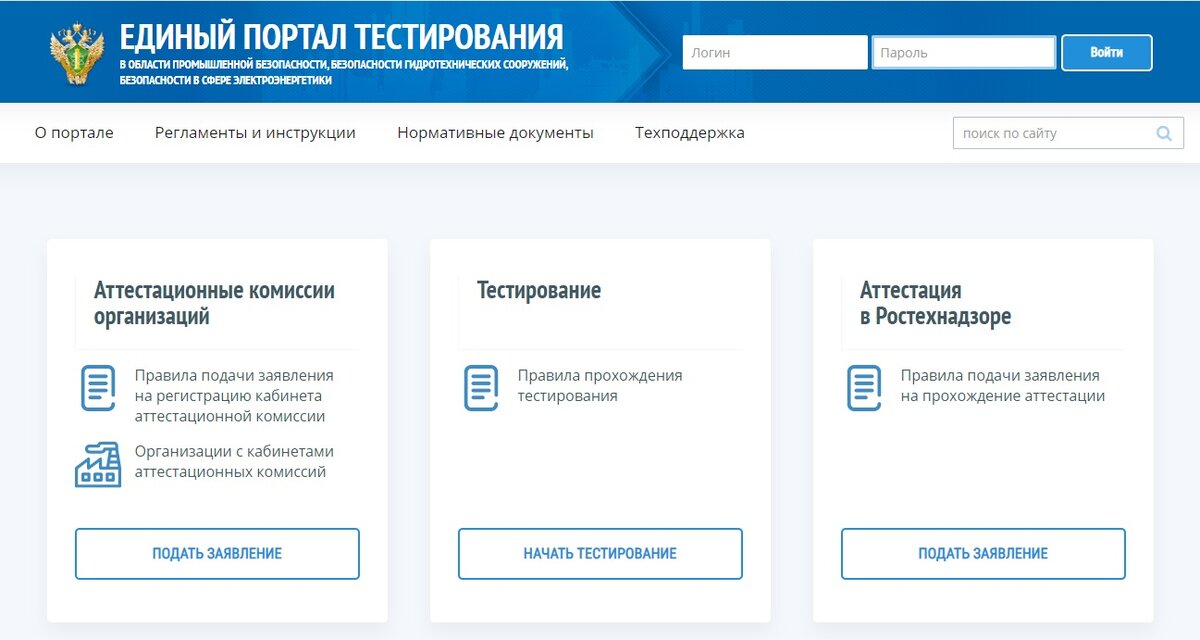 Комиссия предприятия по промбезопасности. Единый портал тестирования в области промышленной безопасности. Единый портал тестирования Ростехнадзора 2021. Протокол единого портала тестирования Ростехнадзора. Портал Ростехнадзора