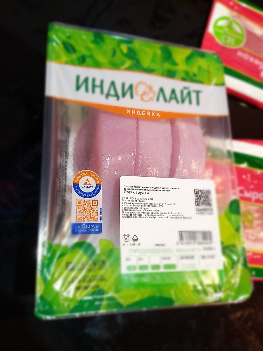 Берем Филе Индейки.