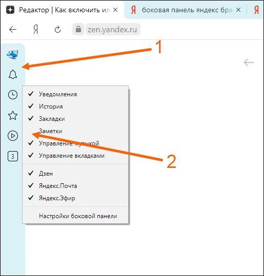 Как убрать боковое. Боковая панель Яндекс. Яндекс браузер панель слева. Боковая панель Яндекс браузер. Как убрать боковую панель.