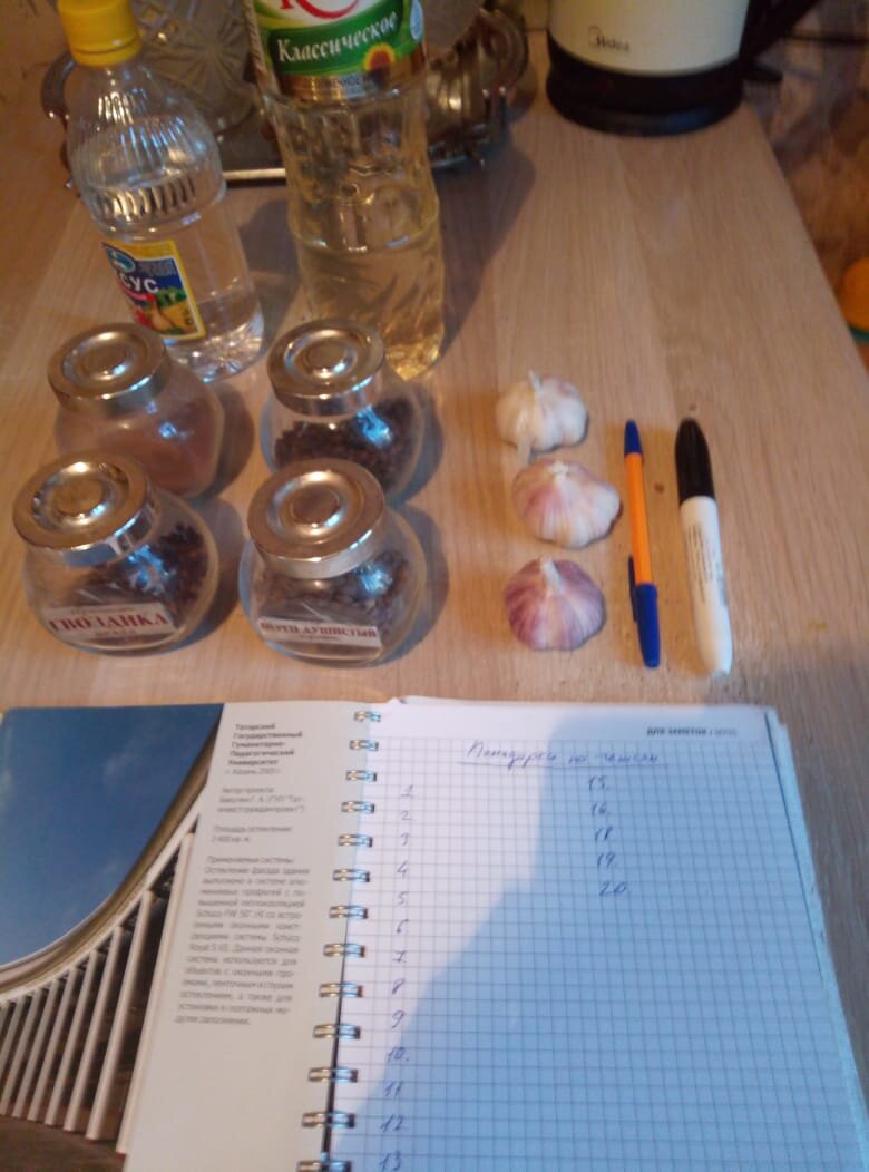 В тетрадке он пронумеровал банки, так как в некоторые решил добавить болгарский перец. Чтобы позже сделать наклейки с указанием содержимого банок.