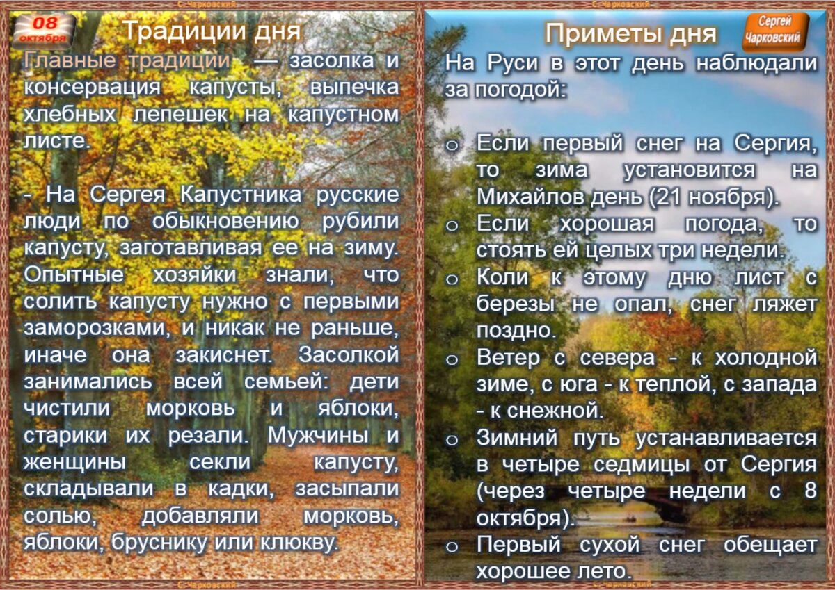 8 октября - все праздники, приметы и ритуалы на здоровье, удачу и  благополучие | Сергей Чарковский Все праздники | Дзен