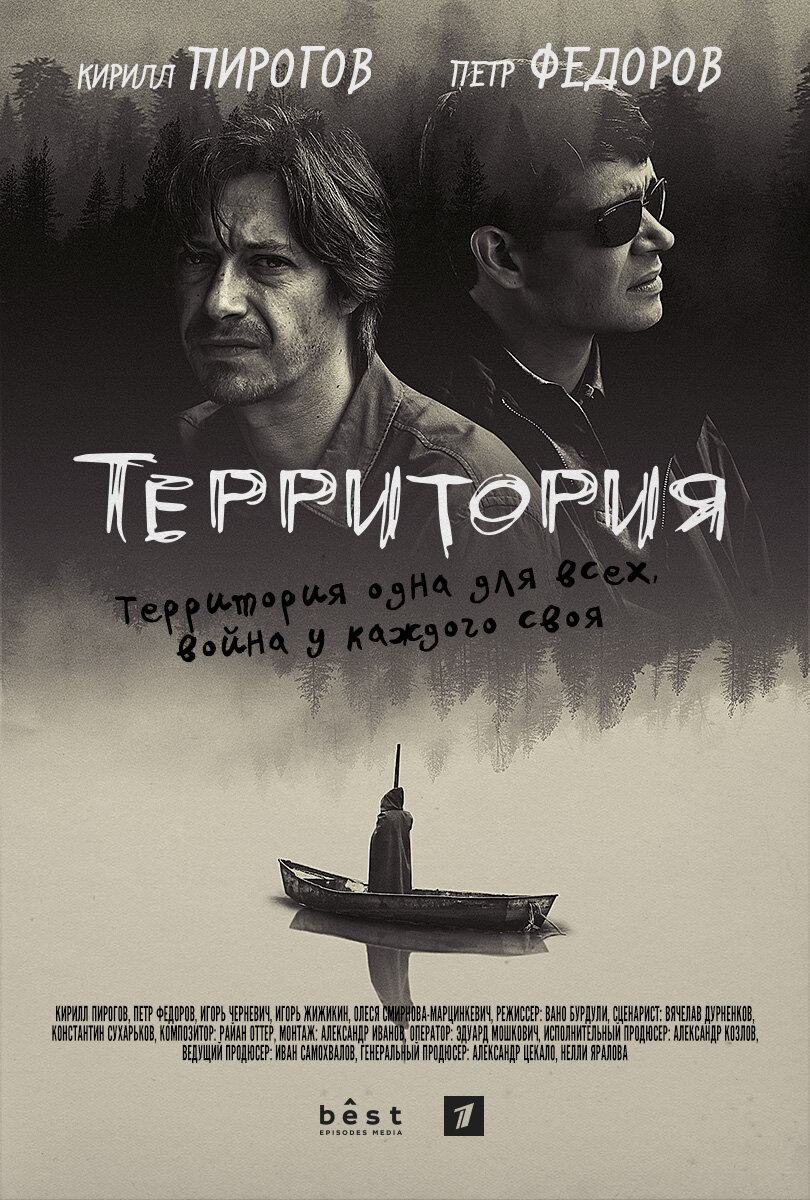 Постер сериала "Территория" / фото: kinopoisk.ru