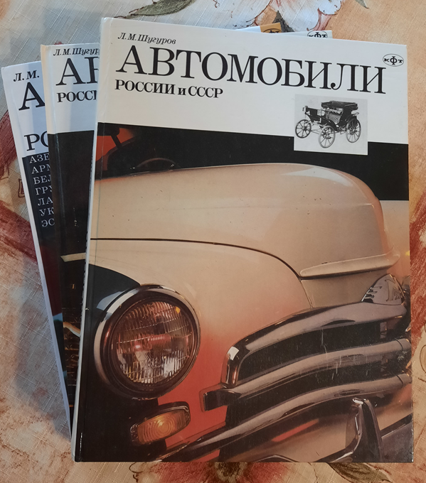 3-х томник Л.М. Шугурова.