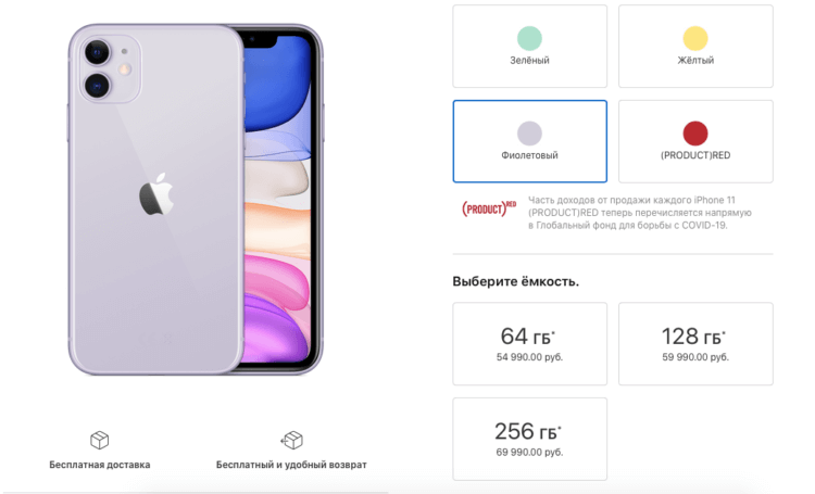 iPhone 11 подешевел всего на 5 тысяч рублей