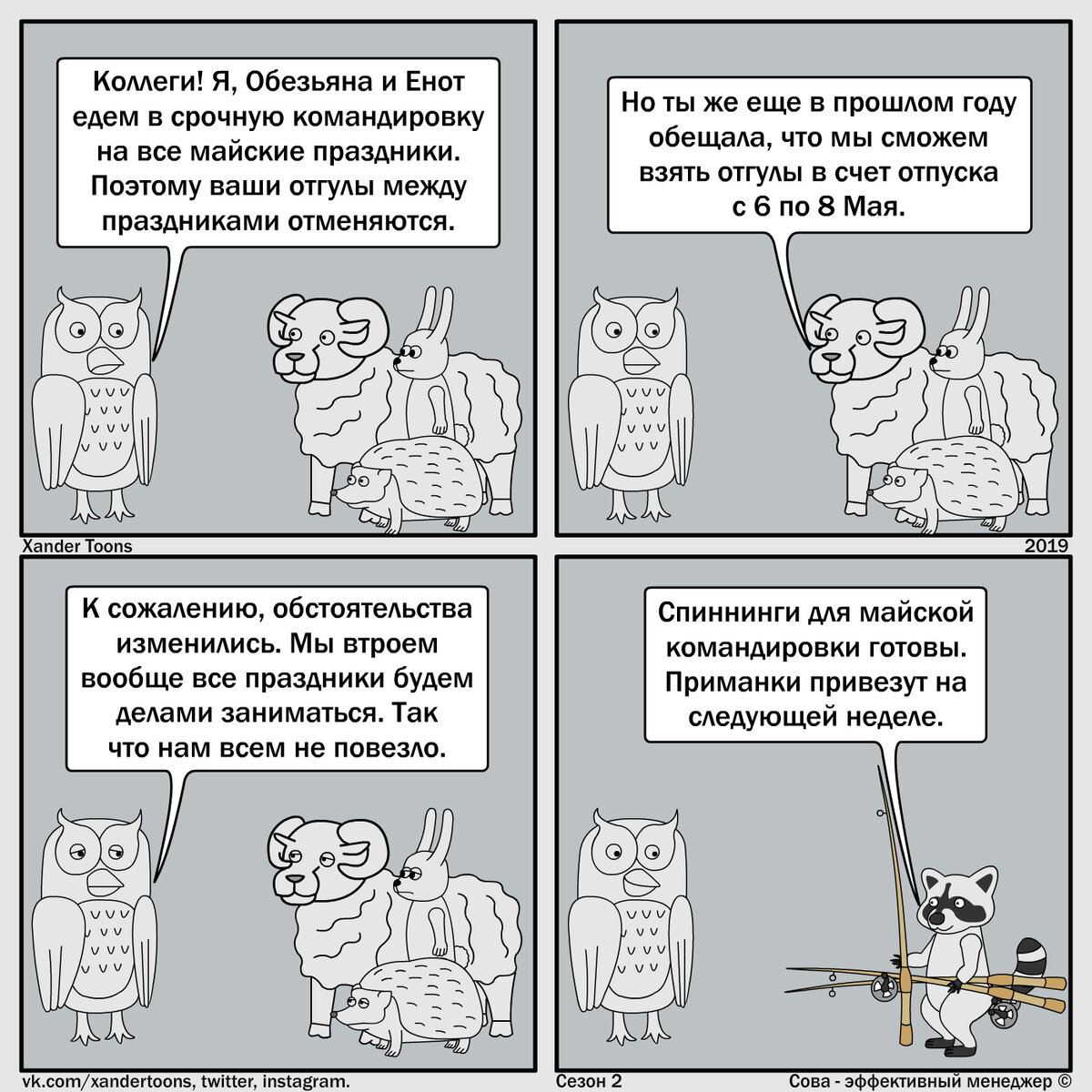 Сова - эффективный менеджер. Все выпуски 2 сезона, часть 2 из 2. | Сова -  эффективный менеджер | Дзен