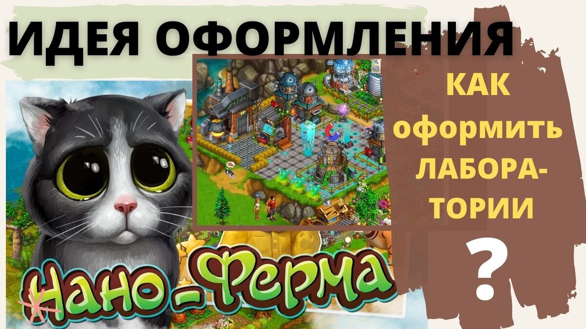 нано ферма постройки