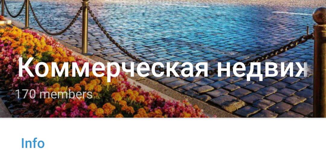 Телеграм чат для риэлторов и собственников.